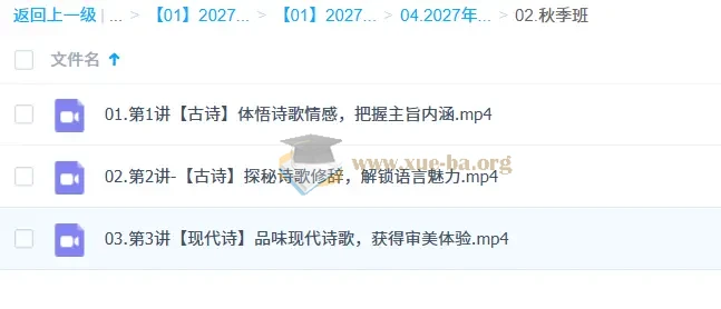 2027高中高一语文 谢欣然 秋季班
