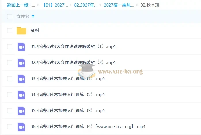 2027高中高一语文 乘风 上学期 基础课 暑假班 秋季班