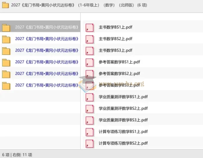 2027 黄冈小状元达标卷 (1-6年级上)(数学)(北师版)
