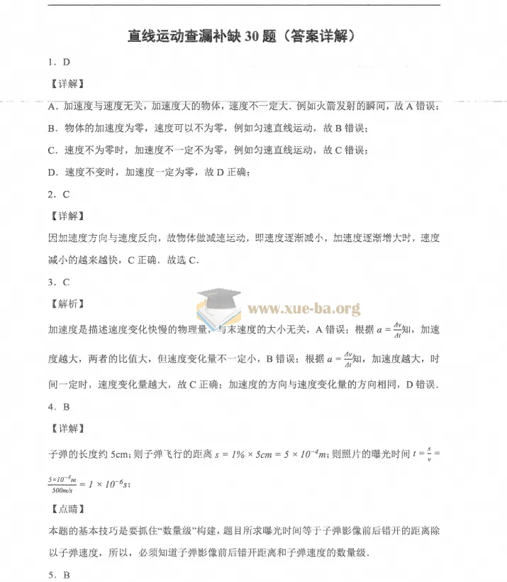 2026高中 交大附中校本 570道上海高中（物理）（上海）
