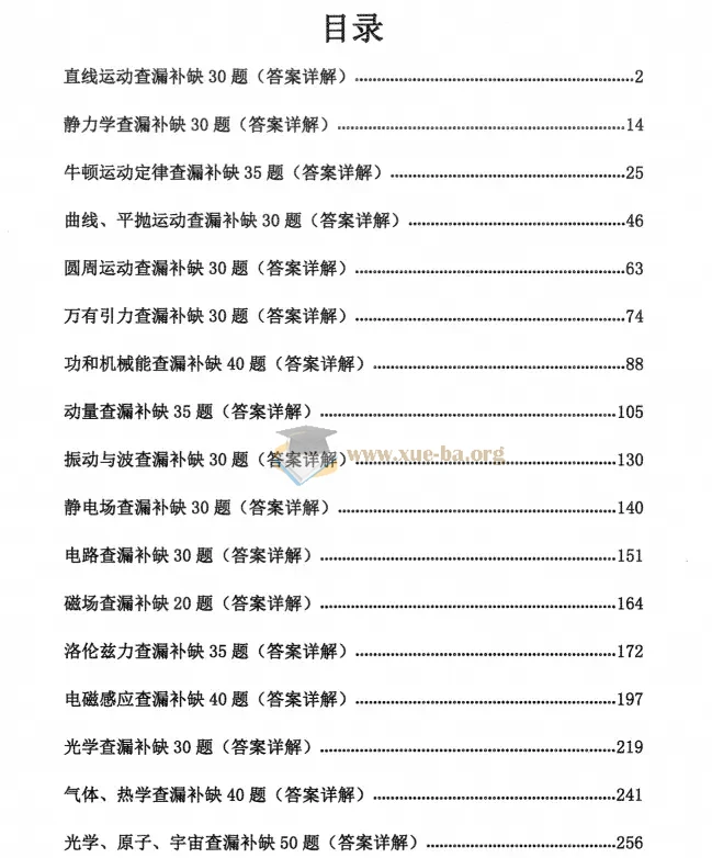 2026高中 交大附中校本 570道上海高中(物理)(上海)第2张 - 学霸网