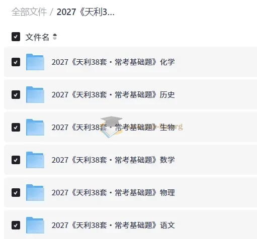 2027 天利38套•常考基础题 8科