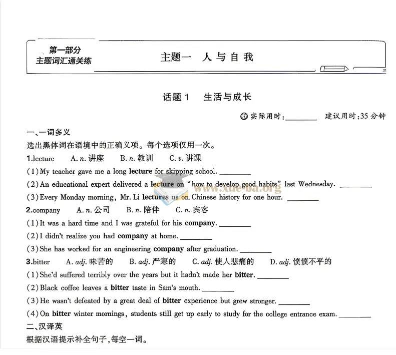2027 天利38套•常考基础题 8科第3张 - 学霸网