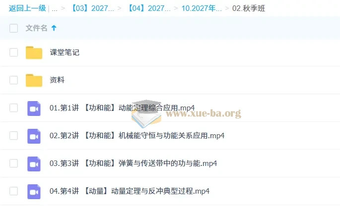 2027高三高考物理 何连伟 一轮秋季班