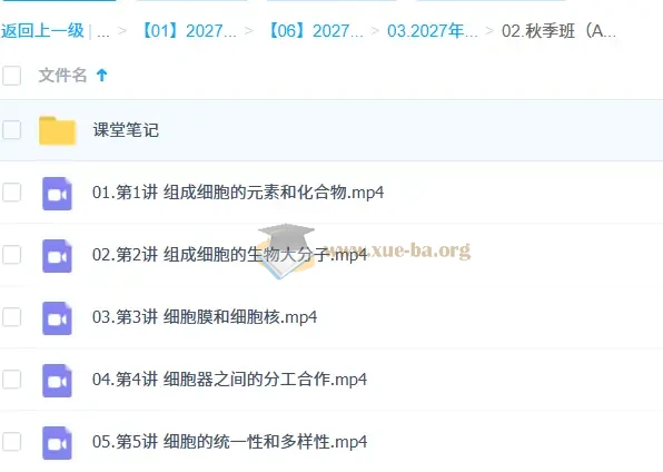 2027高中高一生物 杨雪 一轮A+秋季班