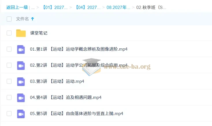 2027高中高一物理 鲜朝阳 一轮s秋季班