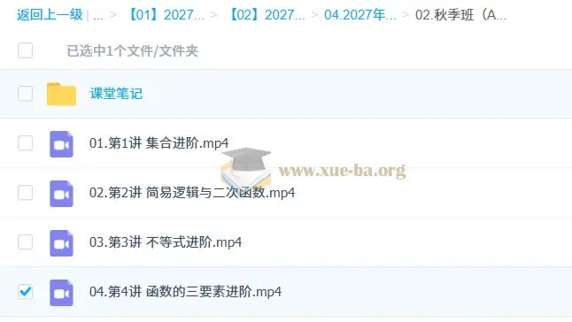 2027高中高一数学 刘天麒 一轮A+秋季班