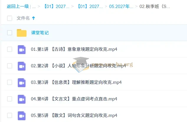 2027高中高一语文 李建华 秋季S班