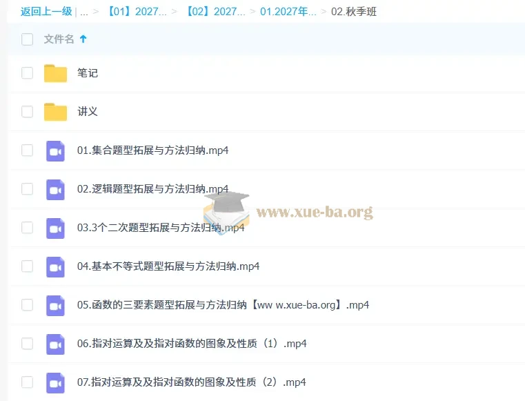2027高中高一数学 赵礼显 秋季班