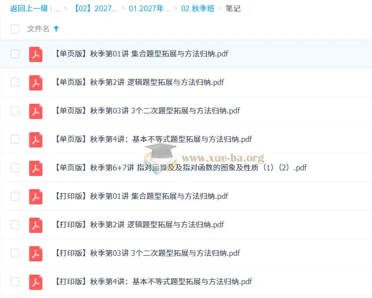 2027高中高一数学 赵礼显 秋季班第3张 - 学霸网