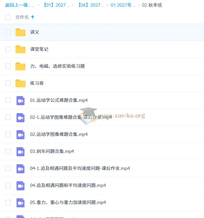 2027高中高一物理 夏梦迪 秋季班