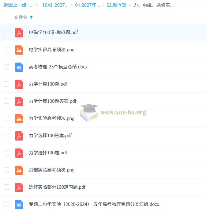 2027高中高一物理 夏梦迪 秋季班第4张 - 学霸网
