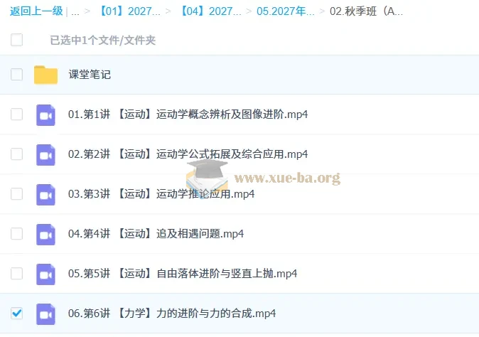 2027高中高一物理 郑梦瑶 一轮A+秋季班