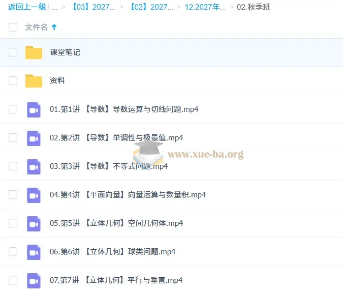 2027高中高三高考数学 刘秋龙 秋季班