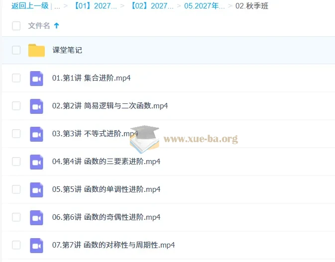 2027高中高一数学 刘秋龙 一轮秋季班