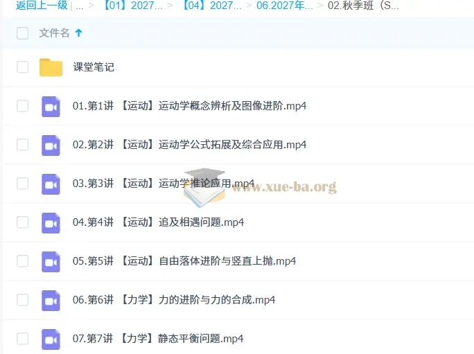 2027高中高一物理 俞伯勋一轮S秋季班