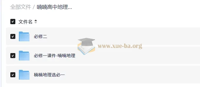 喃喃高中地理视频课程