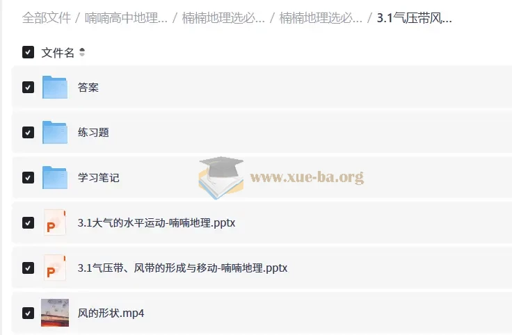 喃喃高中地理视频课程第5张 - 学霸网