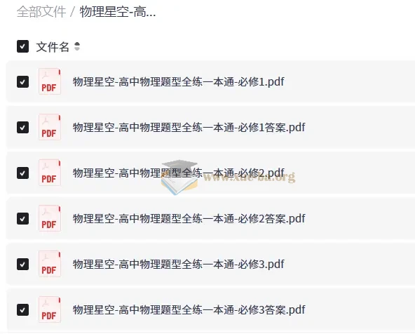 物理星空-高中物理题型全练一本通（2026版全套）必修1~选修3