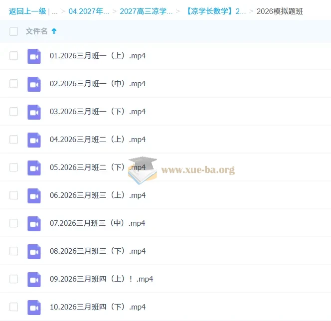 2027高三高考数学 凉学长 二轮第3张 - 学霸网