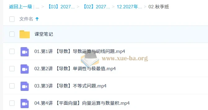 2027高中高三高考数学 刘秋龙 秋季班