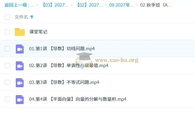 2027高三高考数学 田夏林 （A+）一轮暑假班秋季班
