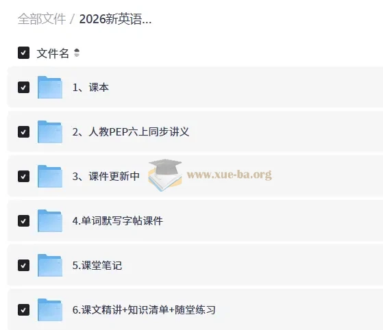 2026新英语小学六年级上册