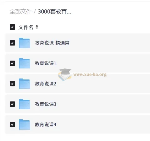 3000套教育教学教师PPT模板