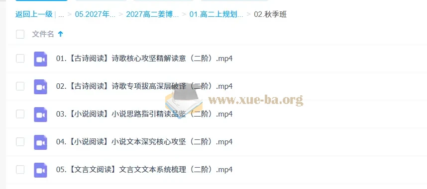 2027高中高二语文 姜博杨 上学期知识视频 规划暑假班秋季班
