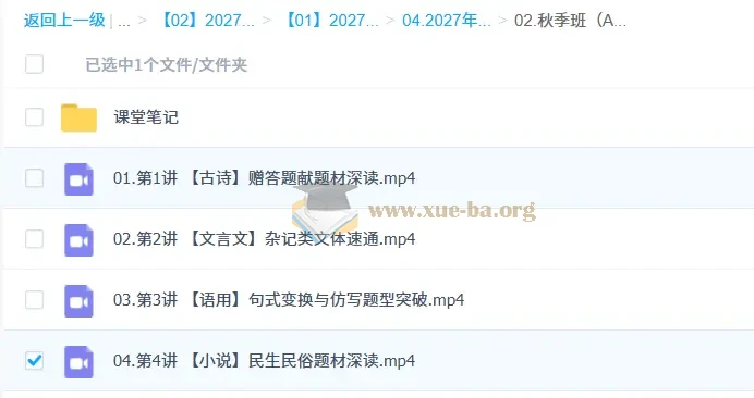 2027高中高二语文 罗斐然 A+一轮暑假班秋季班