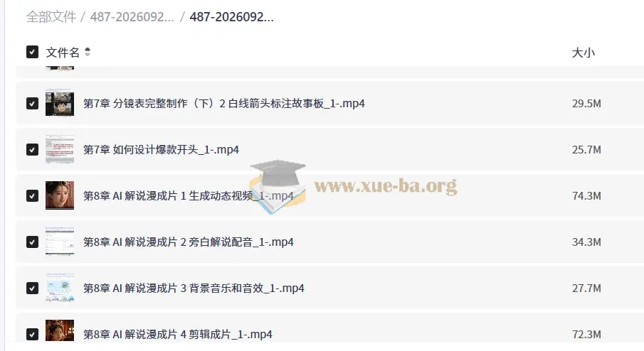 AI仿真人+2D+3D漫剧系统实战课第2张 - 学霸网
