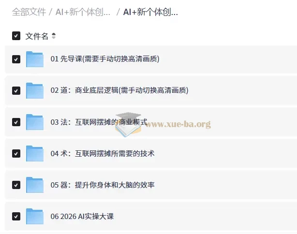 AI+新个体创业必修课