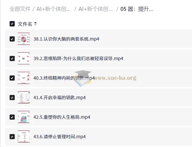 AI+新个体创业必修课第4张 - 学霸网