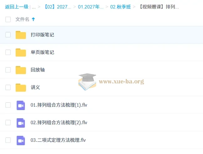 2027高中高三高考数学 赵礼显 一轮秋季班第5张 - 学霸网
