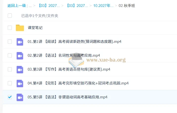 2027高三高考英语 张亮 秋季班