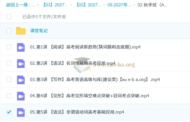 2027高三高考英语 袁慧 秋季班（A+）