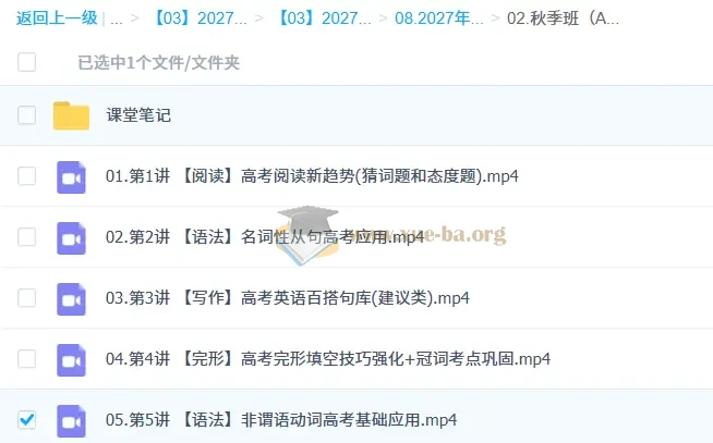 2027年高三高考英语 聂宁 秋季班（A+）