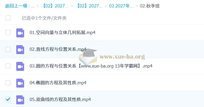 2027高三高考数学 周帅 一轮暑假班秋季班
