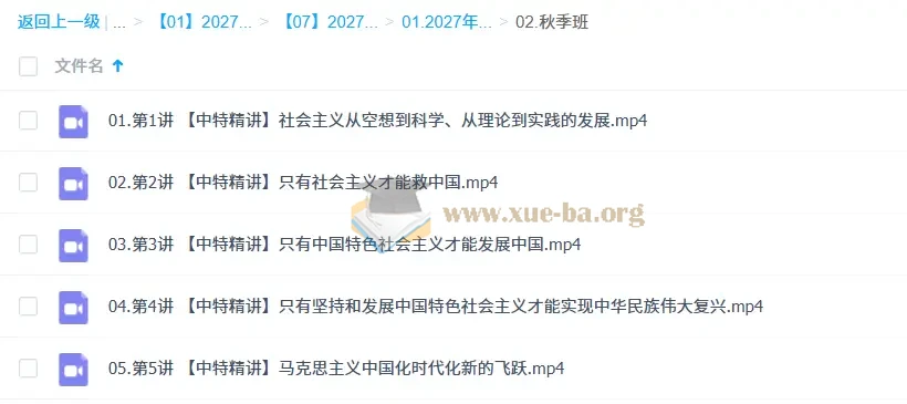 2027高中高一政治 秦琳 秋季班
