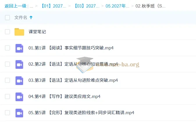 2027高中高一英语 李博恩 S班一轮暑假班秋季班