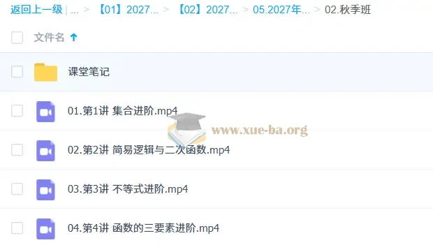 2027高中高一数学 刘秋龙 一轮秋季班