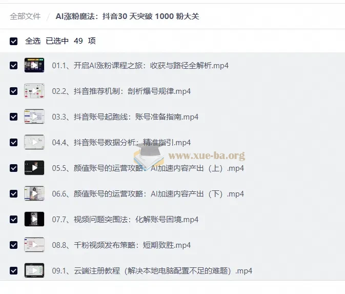 AI涨粉魔法：抖音30 天突破 1000 粉大关