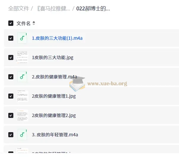 喜马拉雅健康课合集第4张 - 学霸网