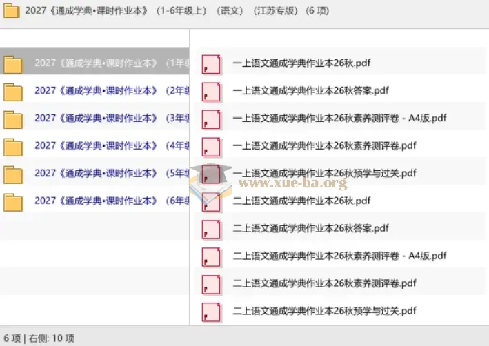 2027 通成学典•课时作业本 （1-6年级上）（语文）（江苏专版）