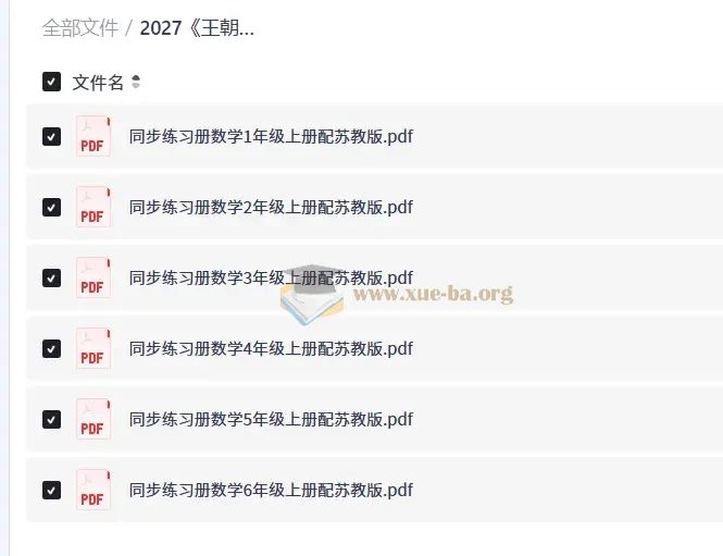 2027 王朝霞•活页同步练习册 （1-6年级上）（数学）（苏教版）