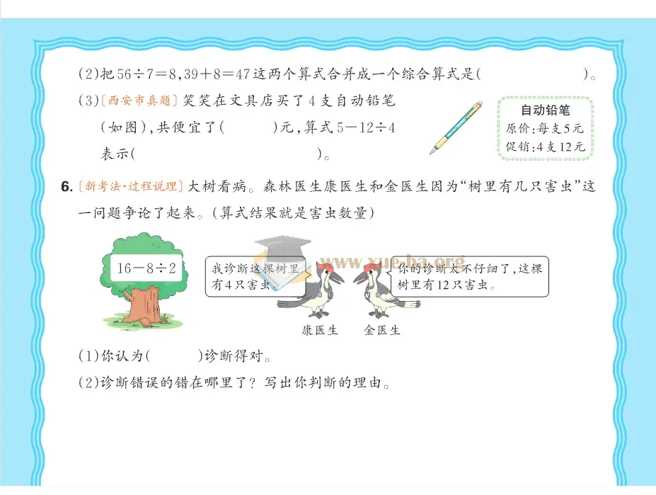 2027 王朝霞•活页同步练习册 (1-6年级上)(数学)(苏教版)第2张 - 学霸网