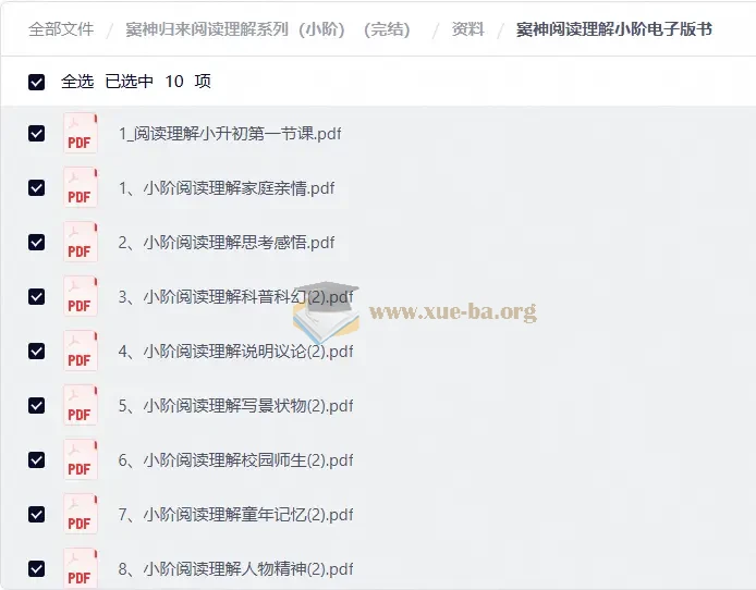 窦神归来阅读理解系列(小阶)(完结)第4张 - 学霸网