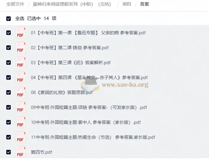 窦神归来阅读理解系列(中阶)(完结)第2张 - 学霸网