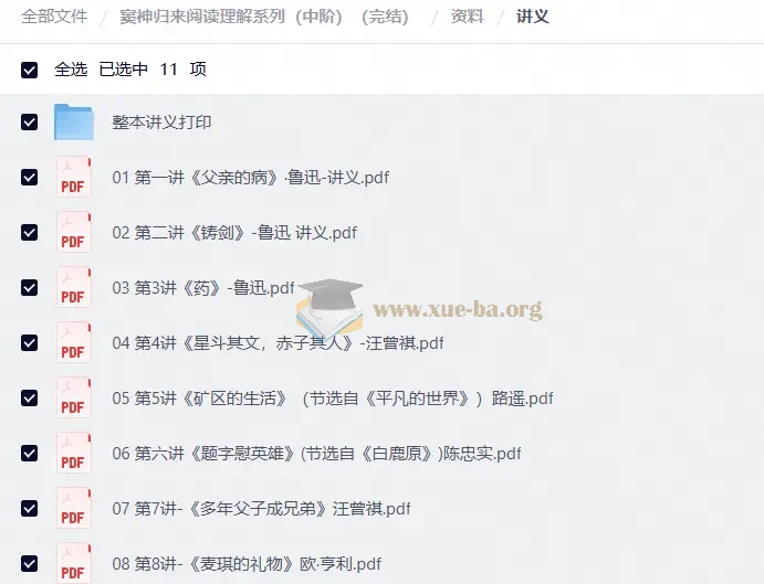 窦神归来阅读理解系列(中阶)(完结)第3张 - 学霸网