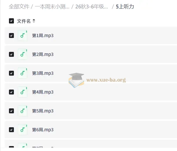 一本周末小测卷 语文数学英语第5张 - 学霸网